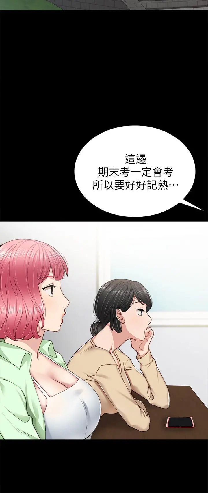 实习老师 - 第68话-终于给予答复 - page 28