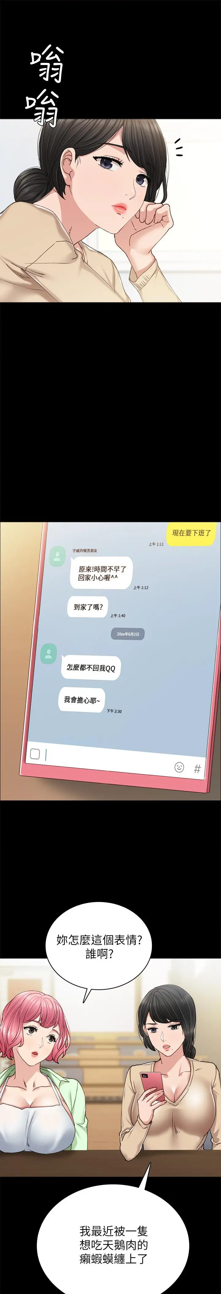 实习老师 - 第68话-终于给予答复 - page 29