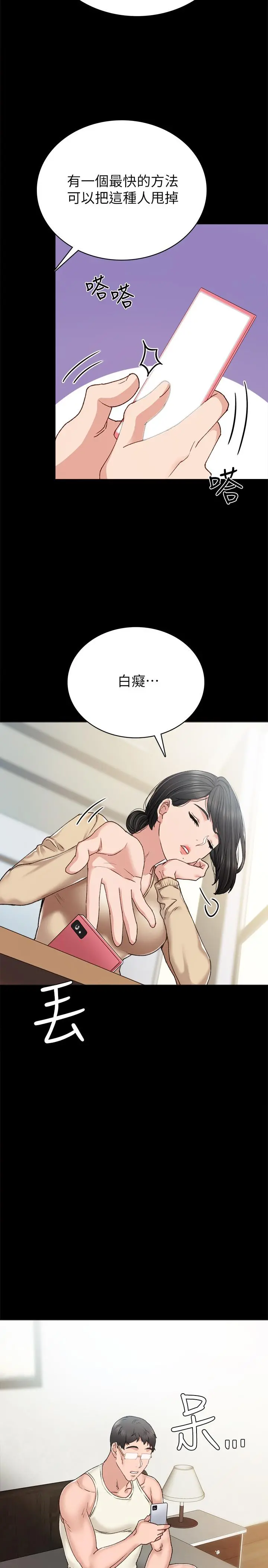 实习老师 - 第68话-终于给予答复 - page 30