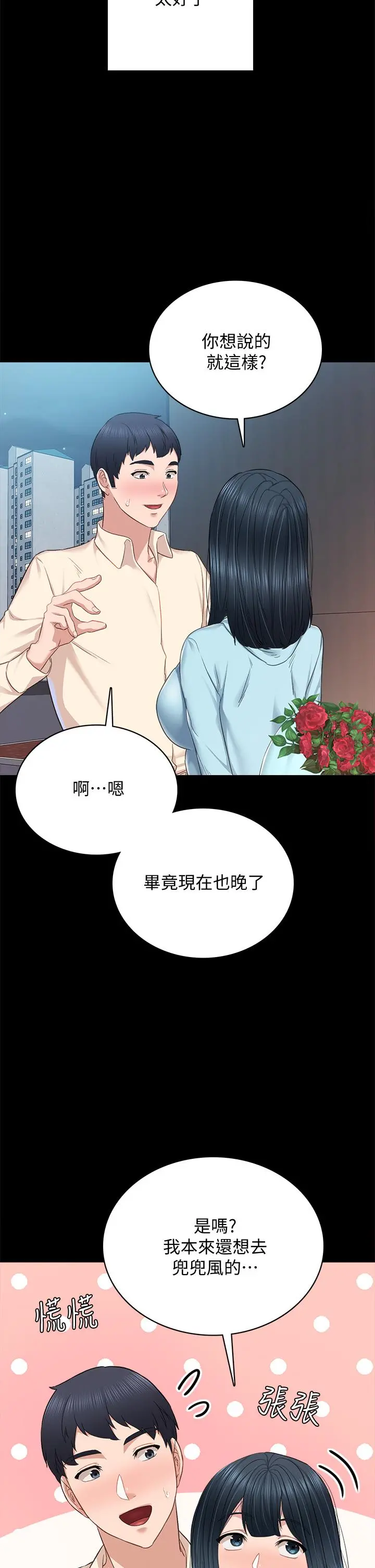 实习老师 - 第98话-宇威哥，快放进来 - page 2