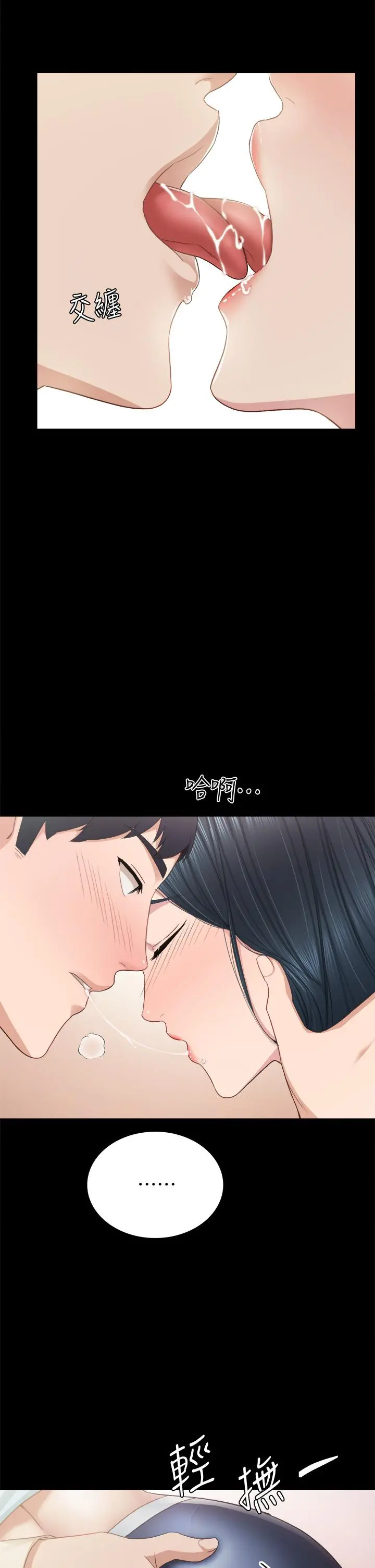 实习老师 - 第98话-宇威哥，快放进来 - page 9