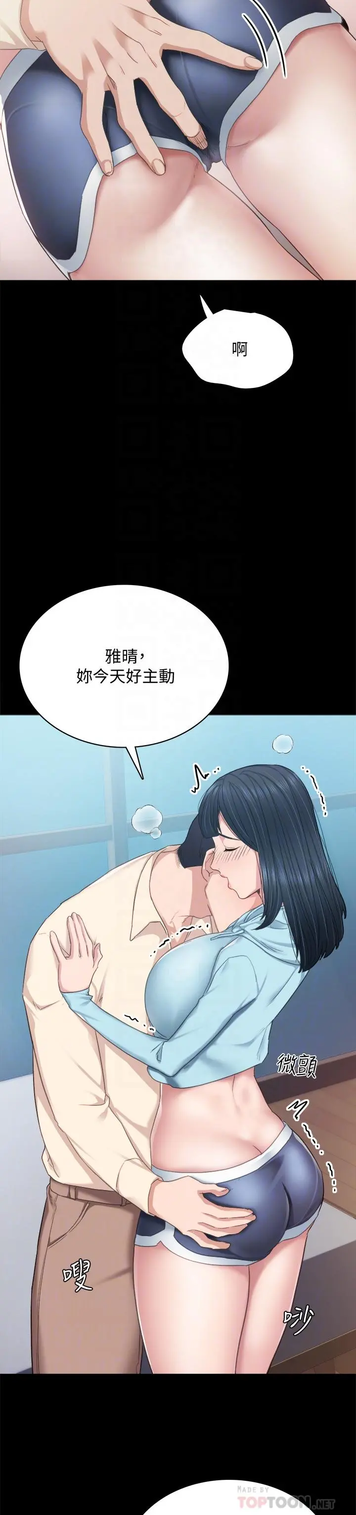 实习老师 - 第98话-宇威哥，快放进来 - page 10