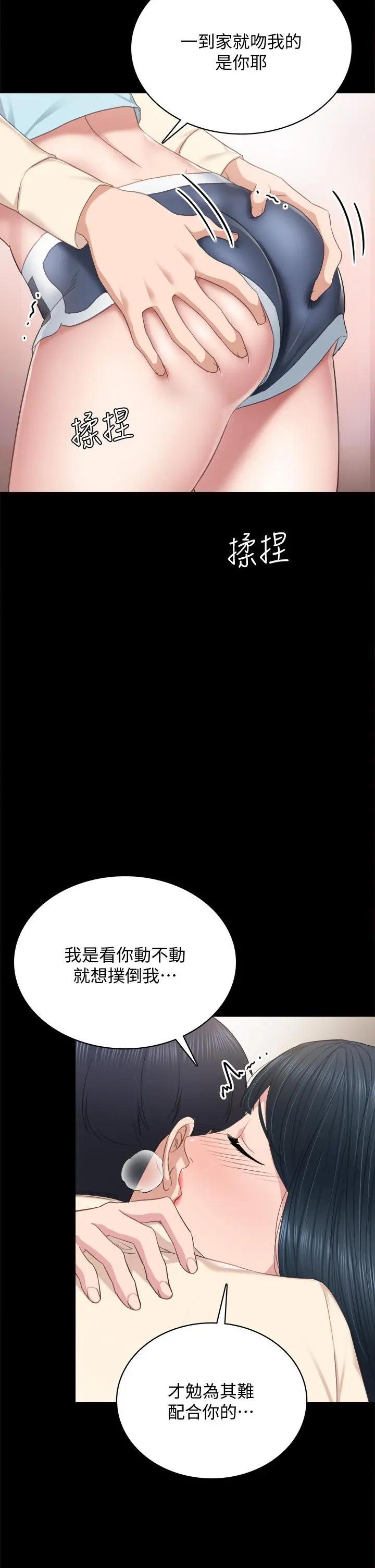 实习老师 - 第98话-宇威哥，快放进来 - page 11
