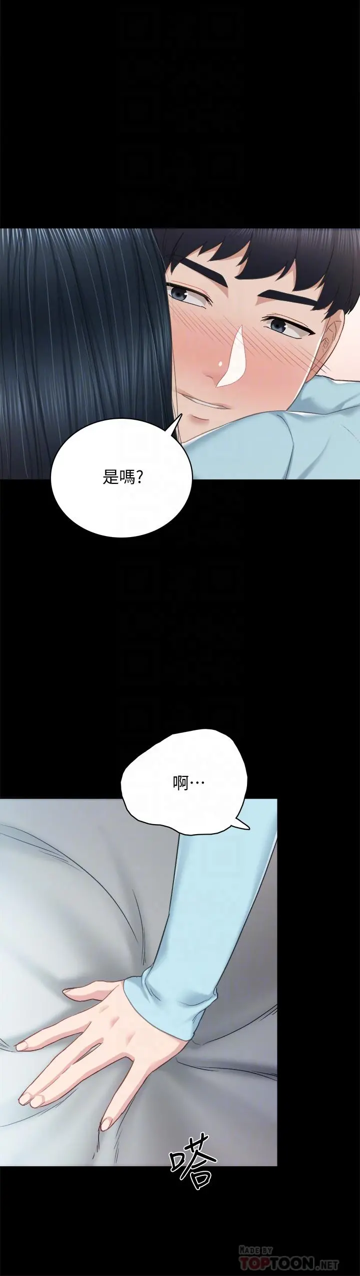 实习老师 - 第98话-宇威哥，快放进来 - page 12