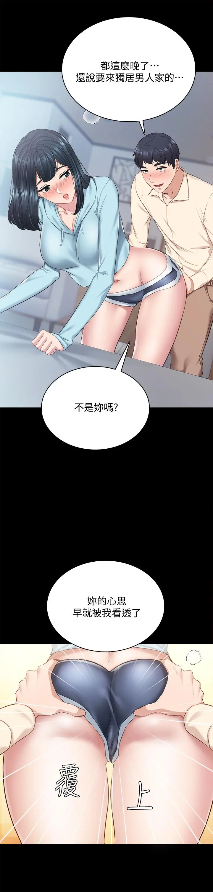实习老师 - 第98话-宇威哥，快放进来 - page 13