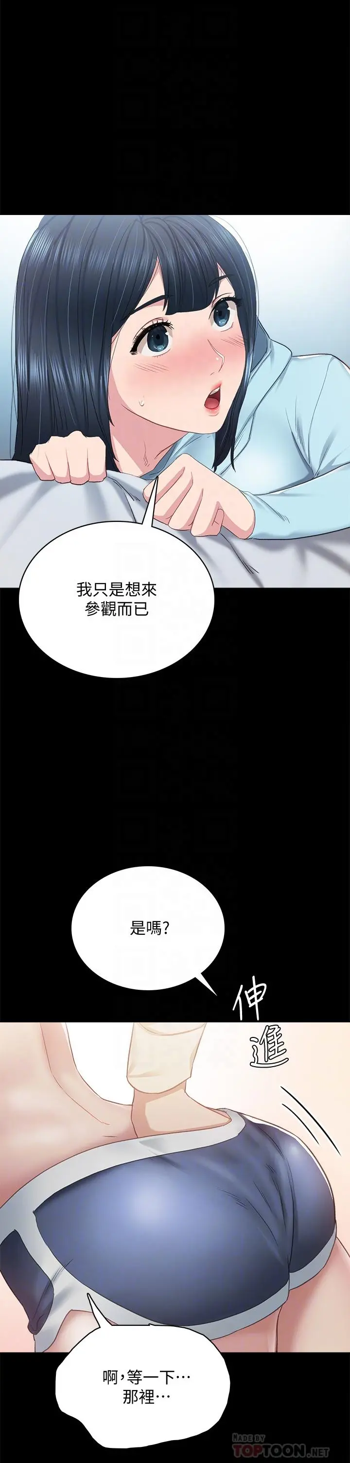 实习老师 - 第98话-宇威哥，快放进来 - page 14