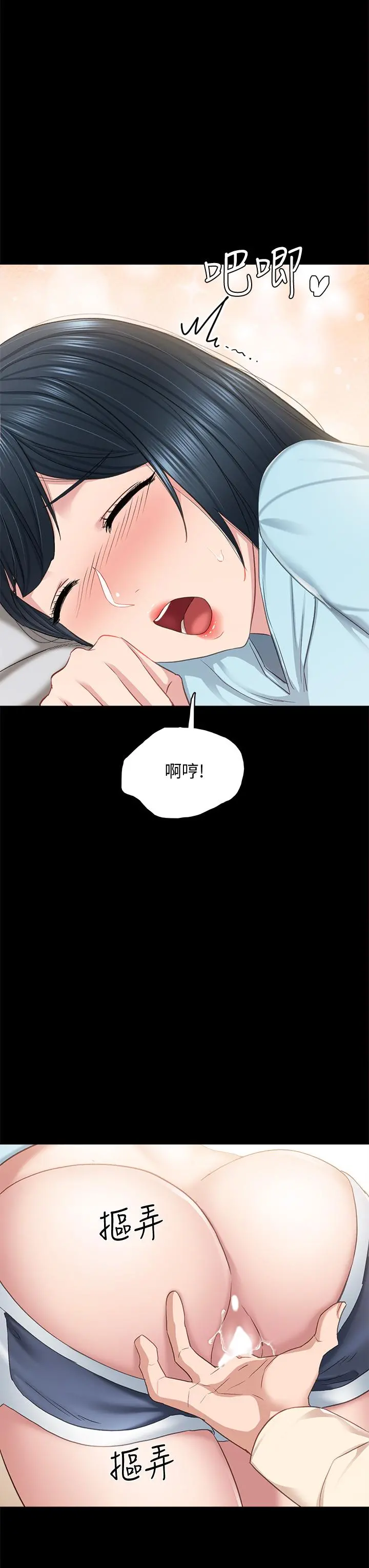 实习老师 - 第98话-宇威哥，快放进来 - page 15