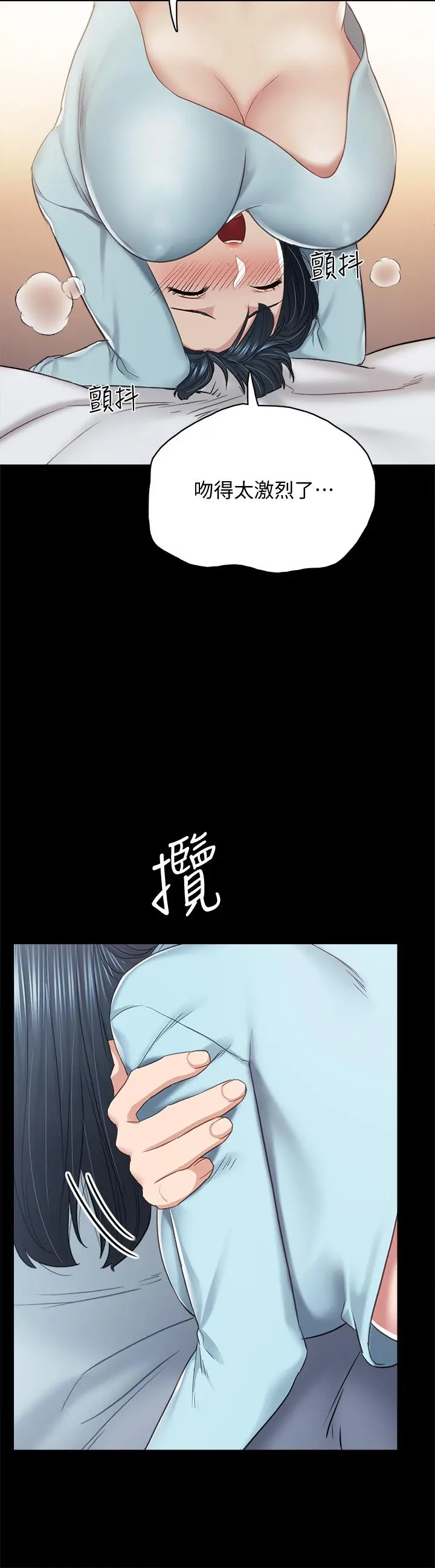 实习老师 - 第98话-宇威哥，快放进来 - page 17