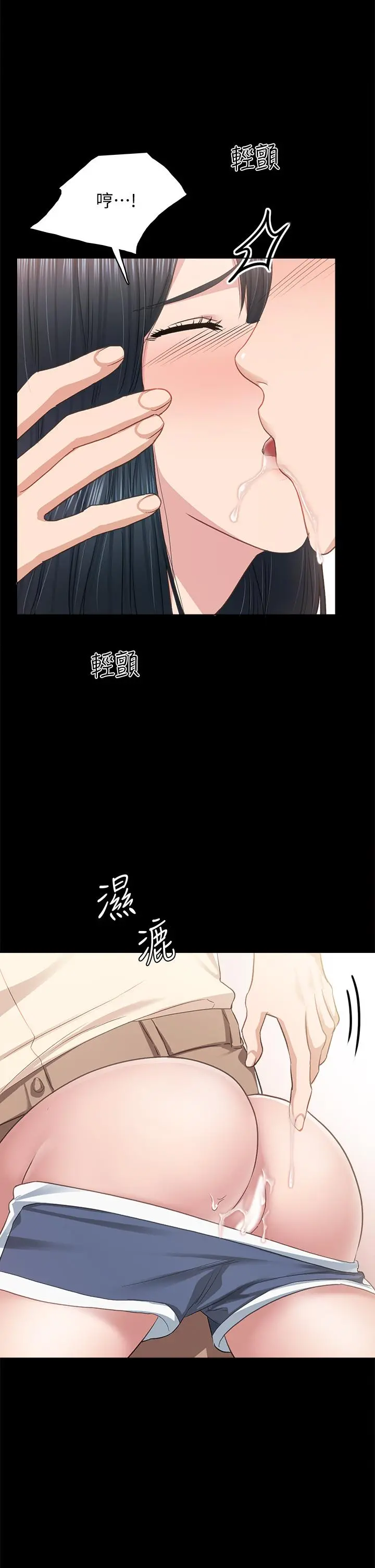 实习老师 - 第98话-宇威哥，快放进来 - page 19
