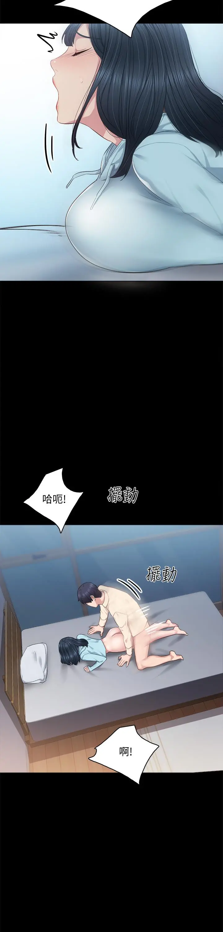 实习老师 - 第98话-宇威哥，快放进来 - page 29