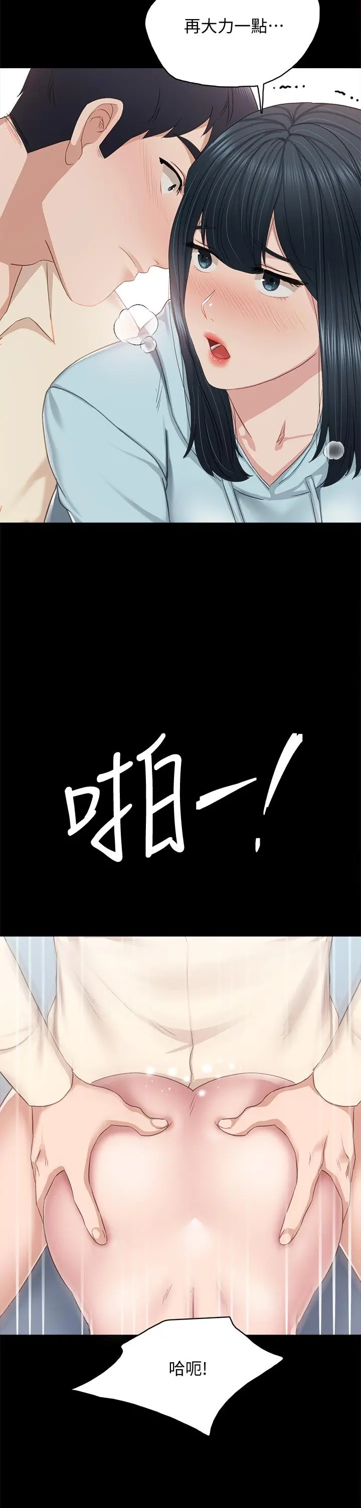 实习老师 - 第98话-宇威哥，快放进来 - page 31