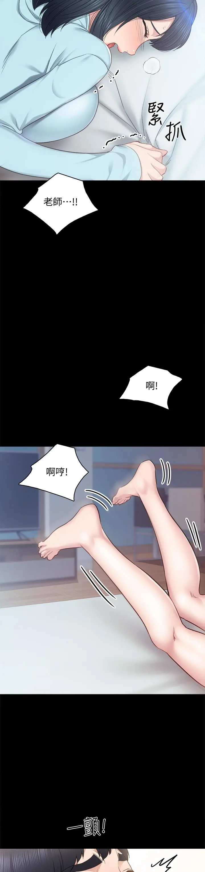 实习老师 - 第98话-宇威哥，快放进来 - page 35