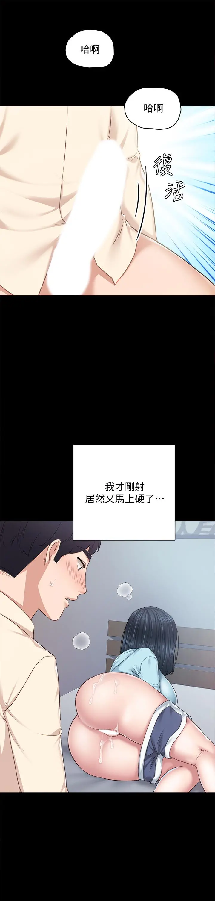 实习老师 - 第98话-宇威哥，快放进来 - page 38
