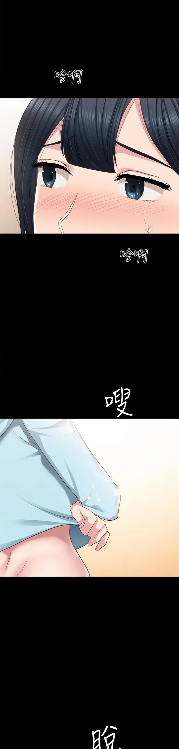 实习老师 - 第98话-宇威哥，快放进来 - page 39