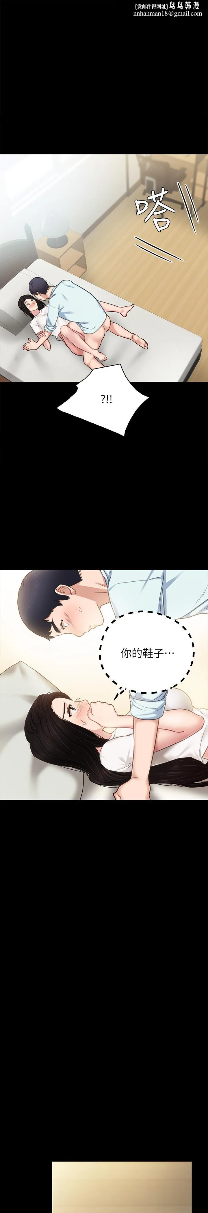 实习老师 - 第56话-不该去的酒局 - page 1
