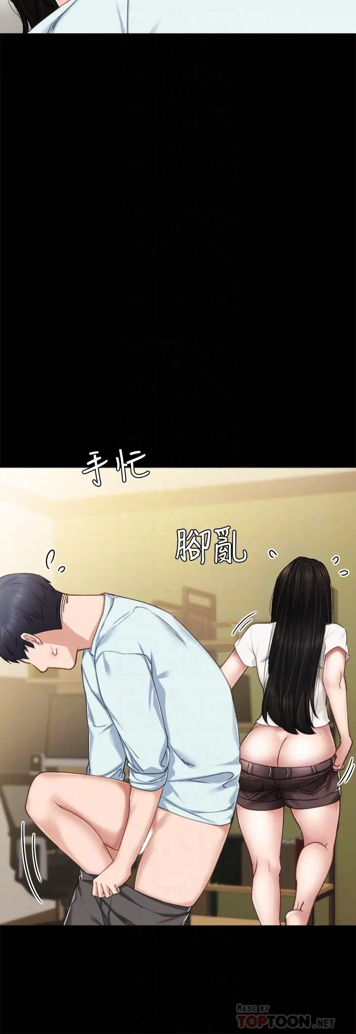 实习老师 - 第56话-不该去的酒局 - page 4