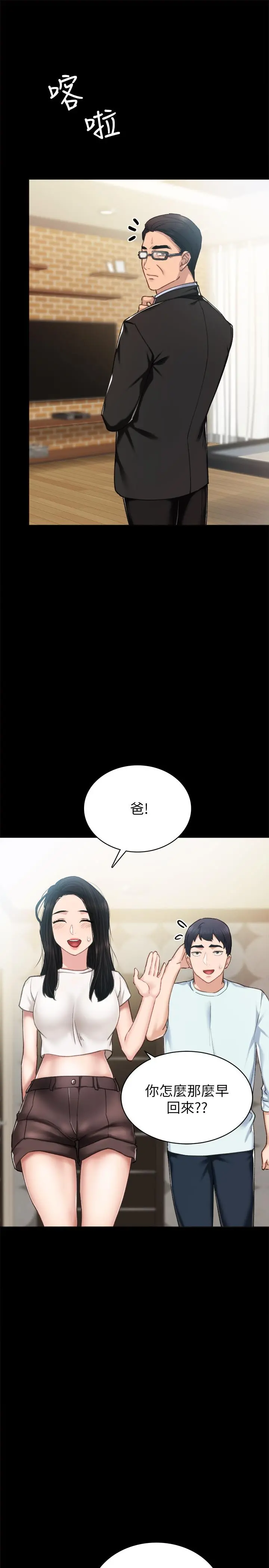 实习老师 - 第56话-不该去的酒局 - page 5