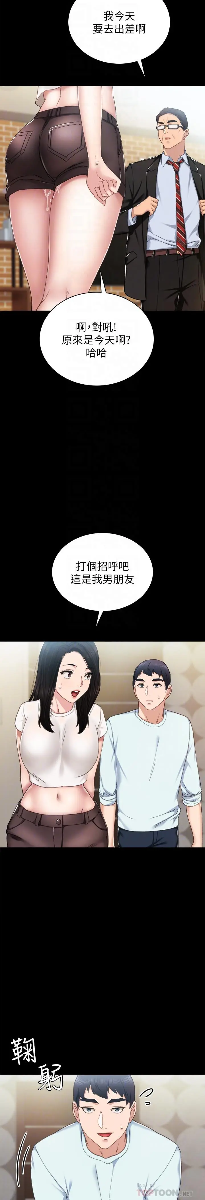 实习老师 - 第56话-不该去的酒局 - page 6