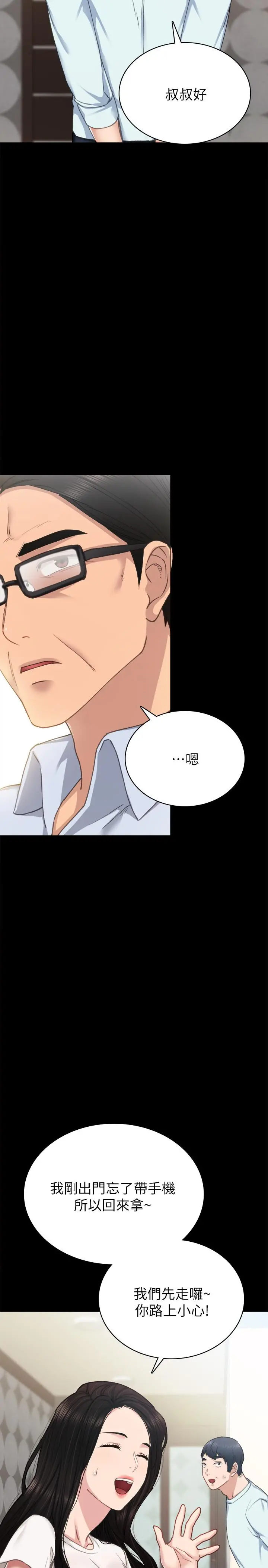 实习老师 - 第56话-不该去的酒局 - page 7