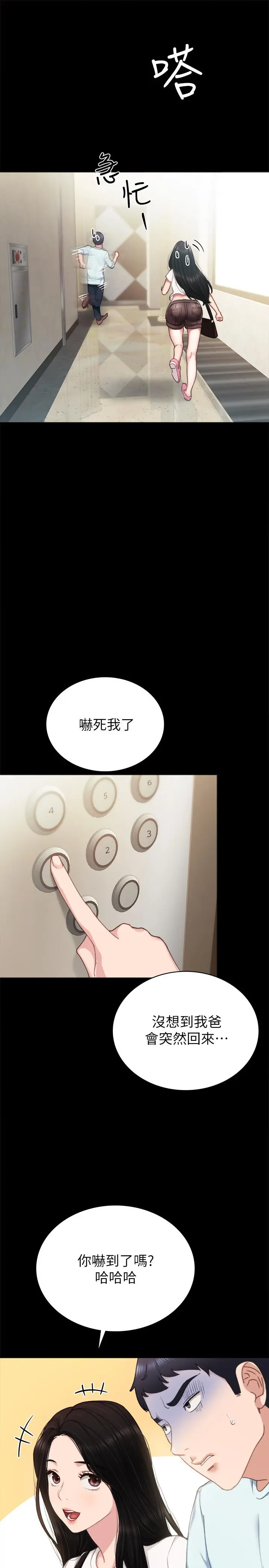 实习老师 - 第56话-不该去的酒局 - page 9