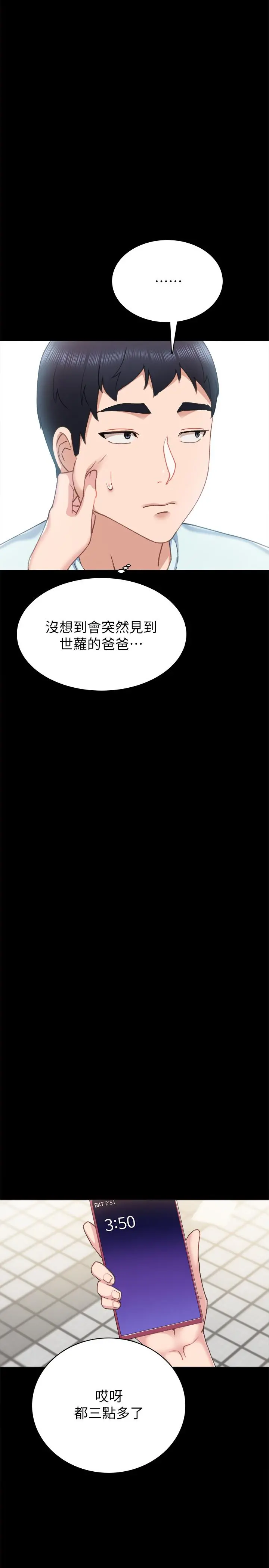 实习老师 - 第56话-不该去的酒局 - page 11