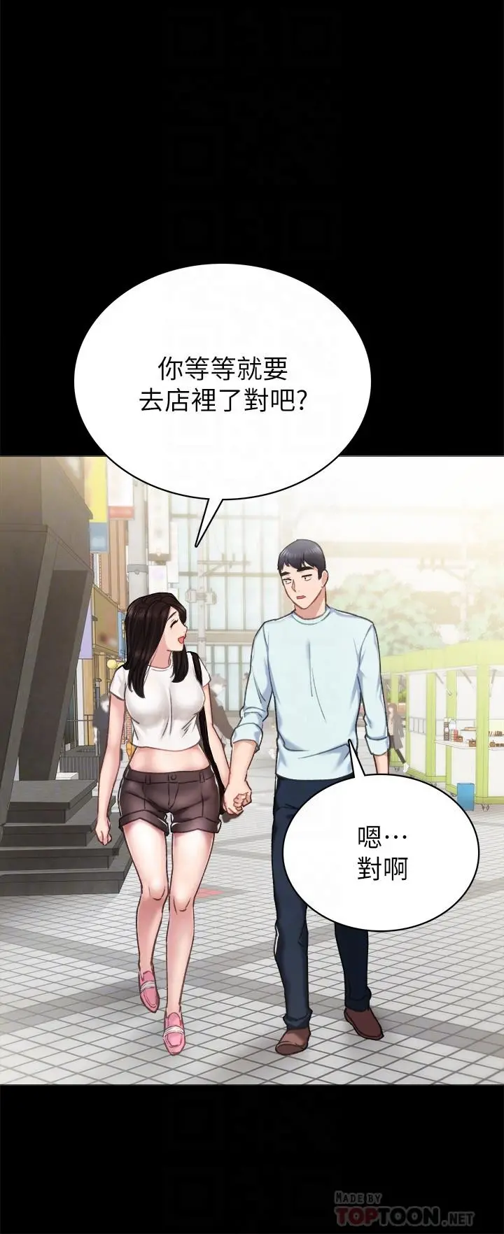 实习老师 - 第56话-不该去的酒局 - page 12