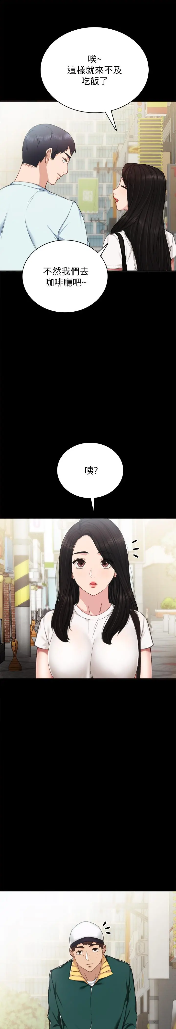 实习老师 - 第56话-不该去的酒局 - page 13