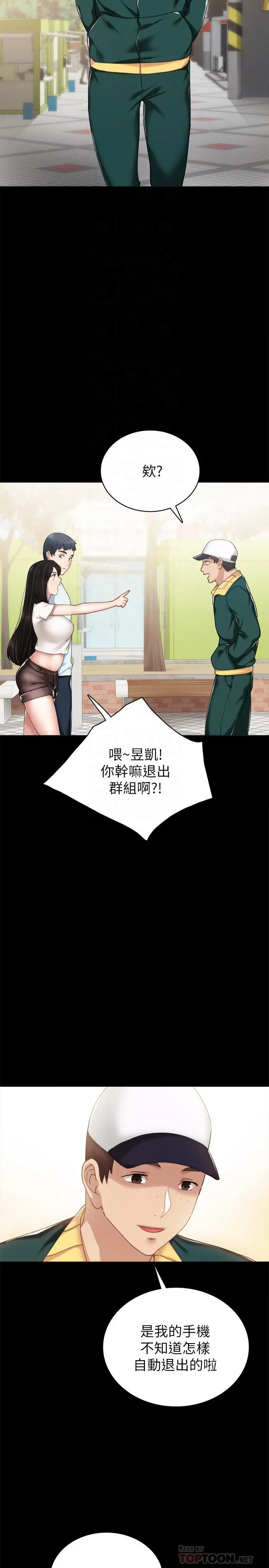 实习老师 - 第56话-不该去的酒局 - page 14