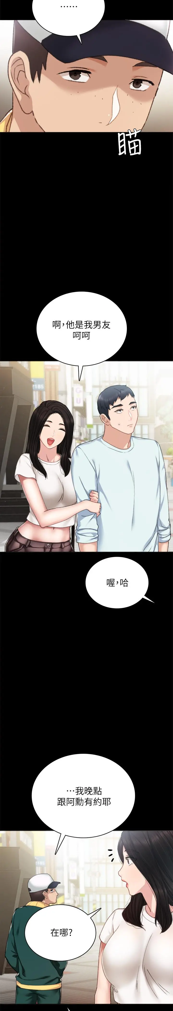 实习老师 - 第56话-不该去的酒局 - page 15