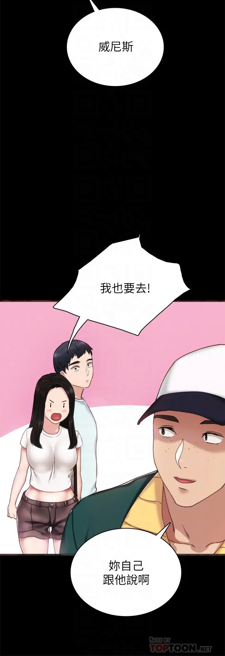 实习老师 - 第56话-不该去的酒局 - page 16