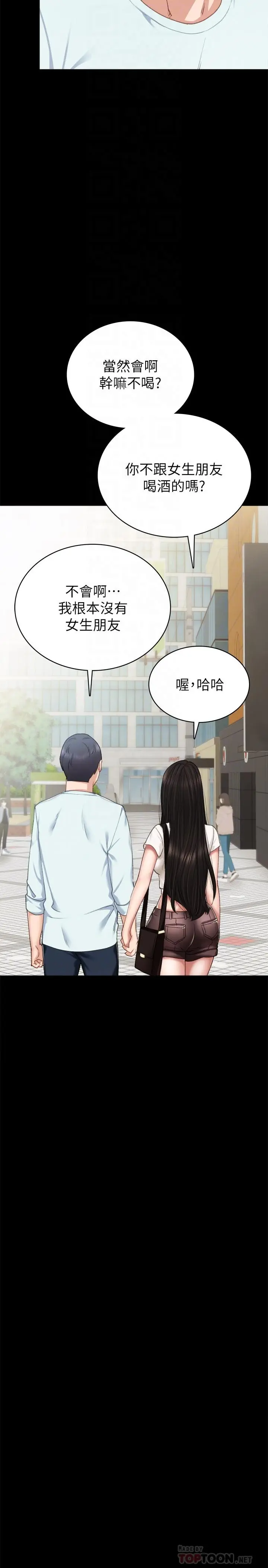 实习老师 - 第56话-不该去的酒局 - page 18