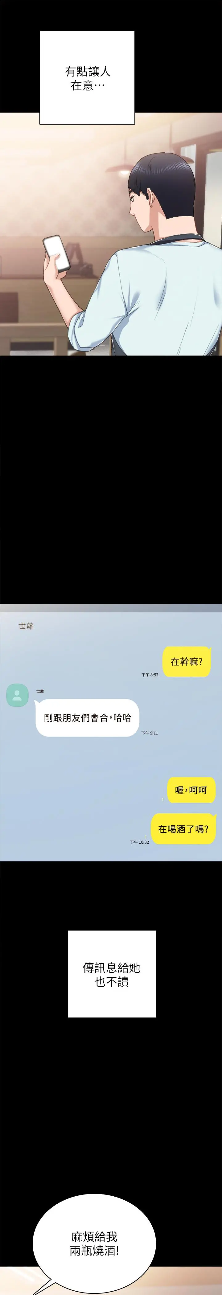 实习老师 - 第56话-不该去的酒局 - page 21