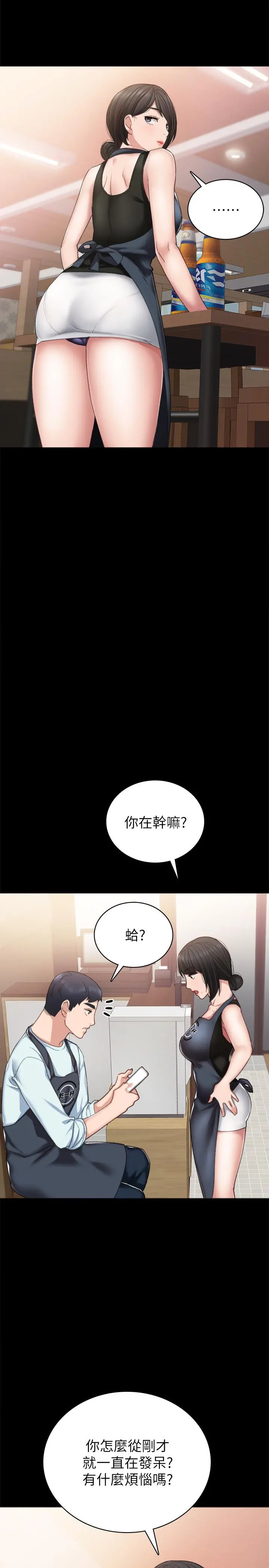 实习老师 - 第56话-不该去的酒局 - page 23