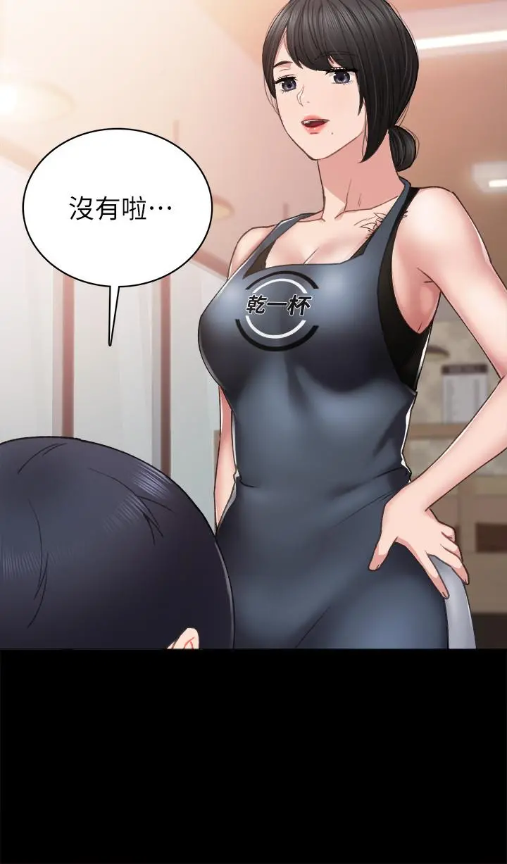 实习老师 - 第56话-不该去的酒局 - page 24