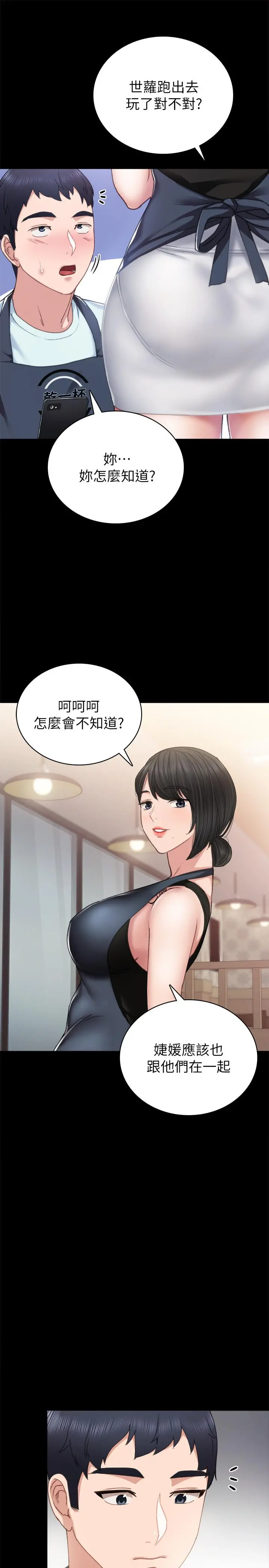 实习老师 - 第56话-不该去的酒局 - page 25