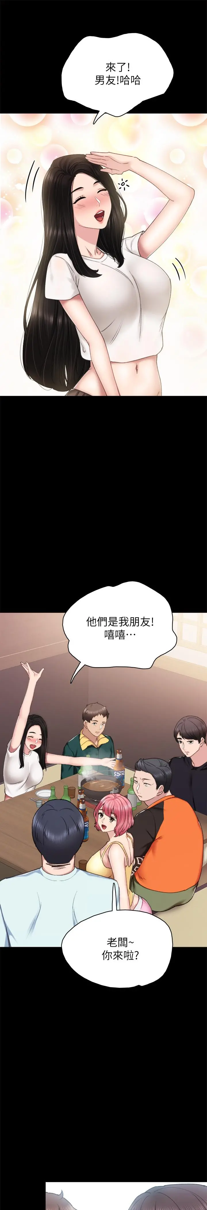 实习老师 - 第56话-不该去的酒局 - page 29