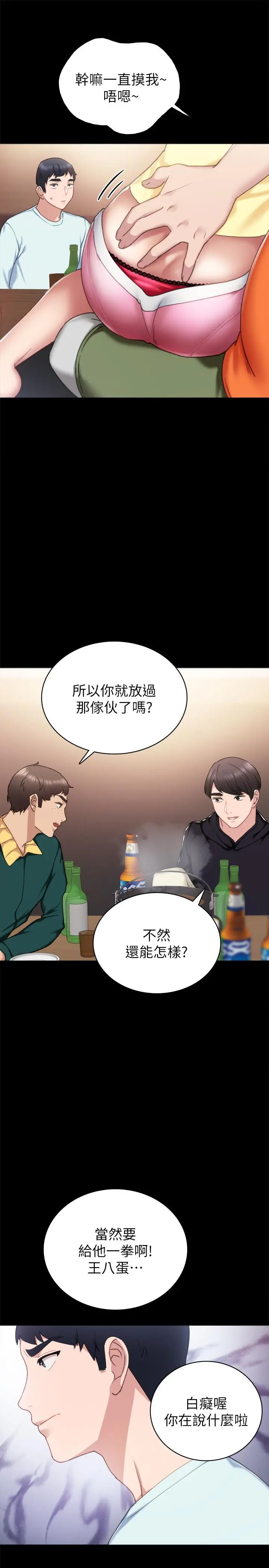 实习老师 - 第56话-不该去的酒局 - page 33