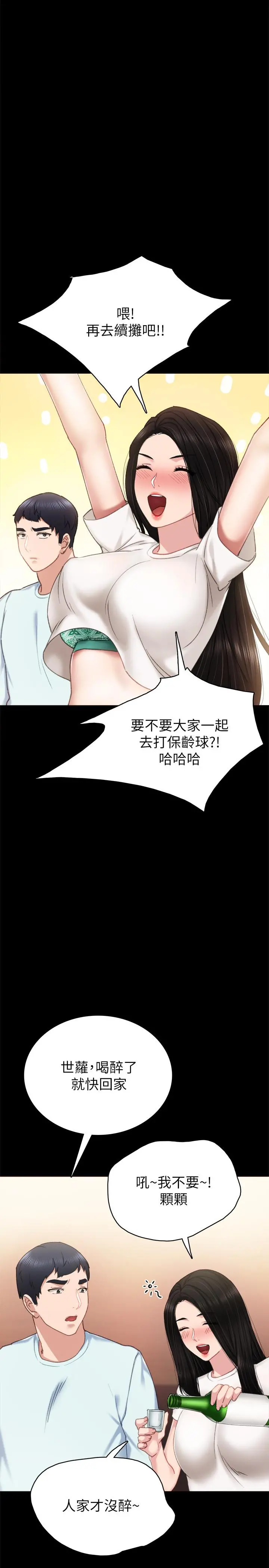 实习老师 - 第56话-不该去的酒局 - page 34