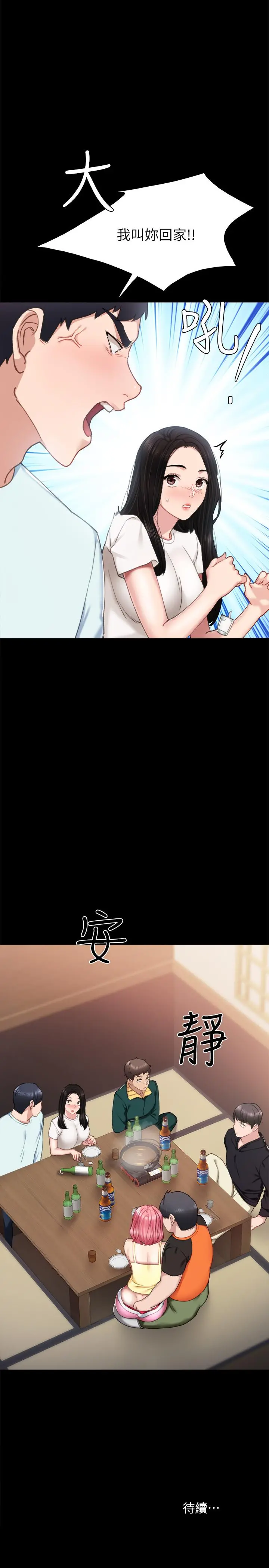 实习老师 - 第56话-不该去的酒局 - page 35