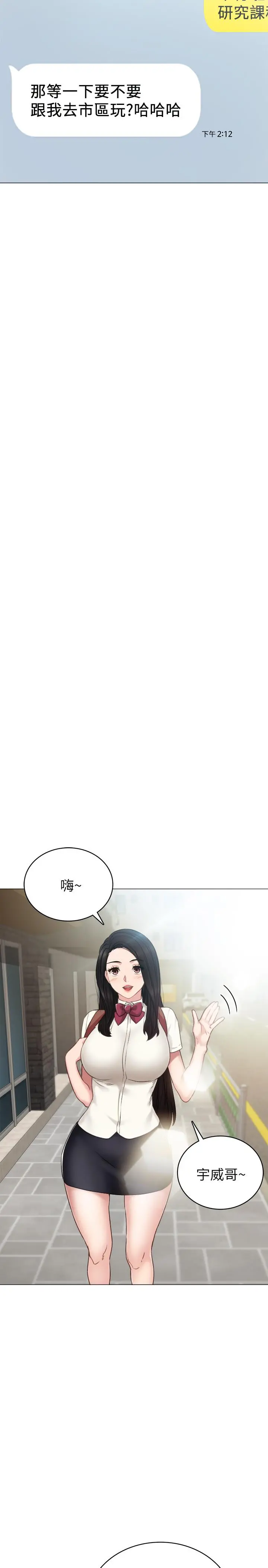 实习老师 - 第46话-越来越刺激的国王游戏 - page 5
