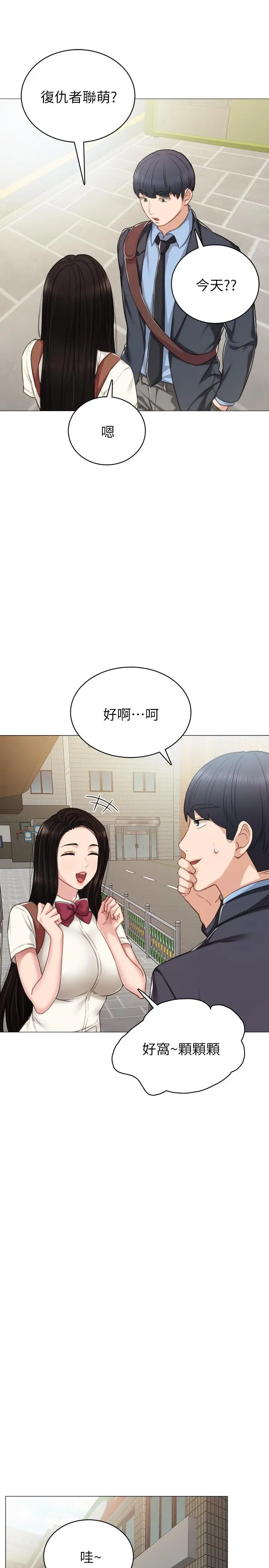 实习老师 - 第46话-越来越刺激的国王游戏 - page 7