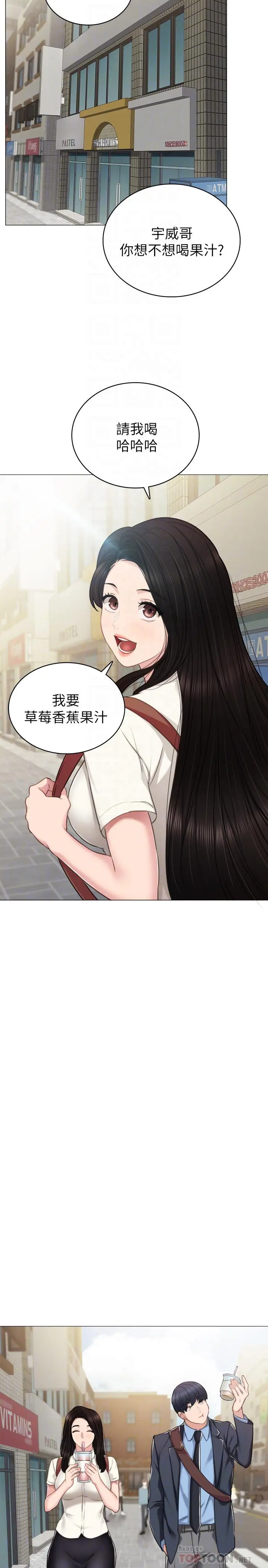 实习老师 - 第46话-越来越刺激的国王游戏 - page 8