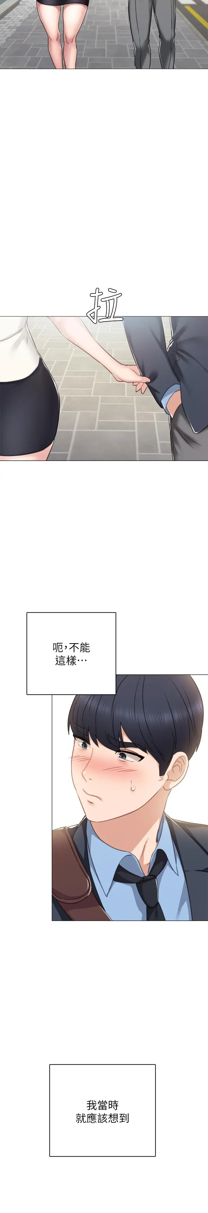 实习老师 - 第46话-越来越刺激的国王游戏 - page 9