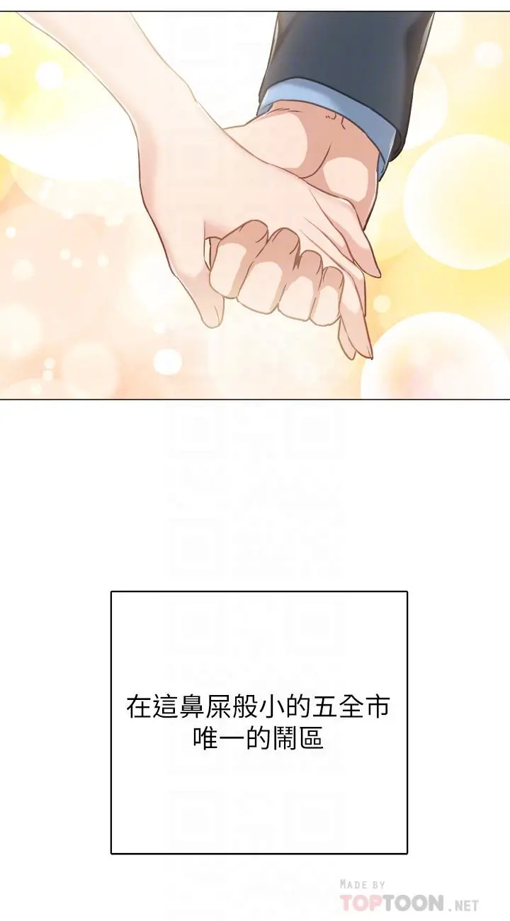 实习老师 - 第46话-越来越刺激的国王游戏 - page 10