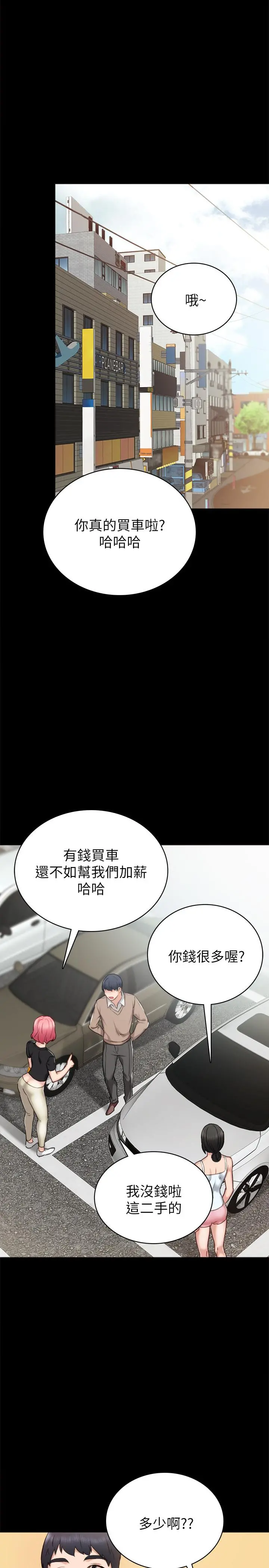 实习老师 - 第46话-越来越刺激的国王游戏 - page 17