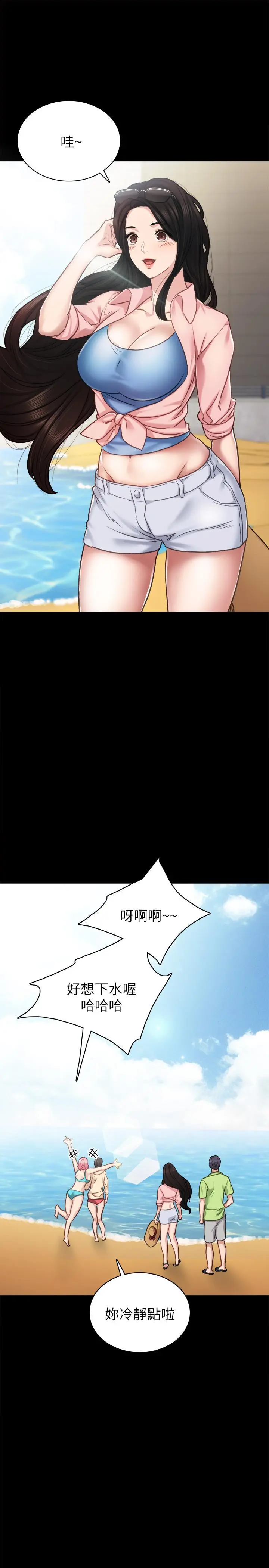 实习老师 - 第46话-越来越刺激的国王游戏 - page 23