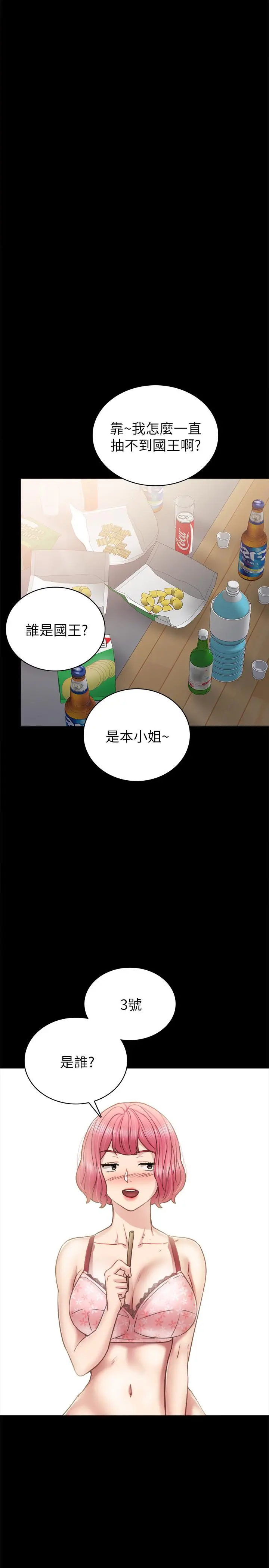 实习老师 - 第46话-越来越刺激的国王游戏 - page 24