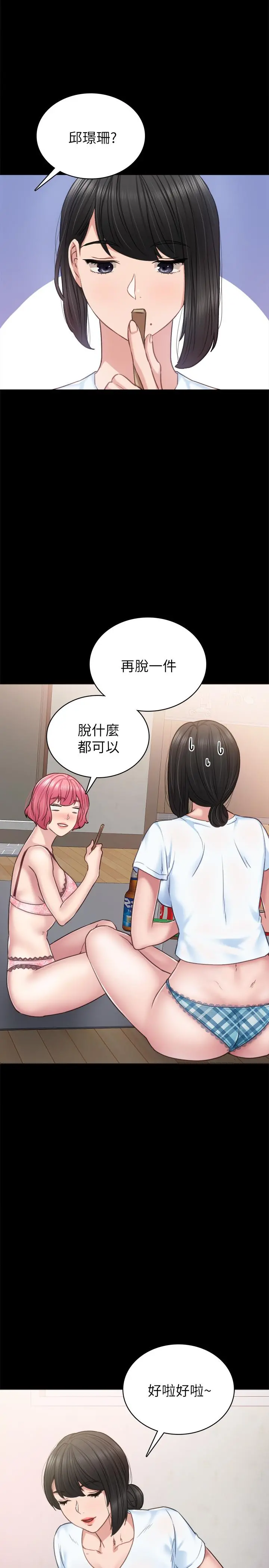 实习老师 - 第46话-越来越刺激的国王游戏 - page 25