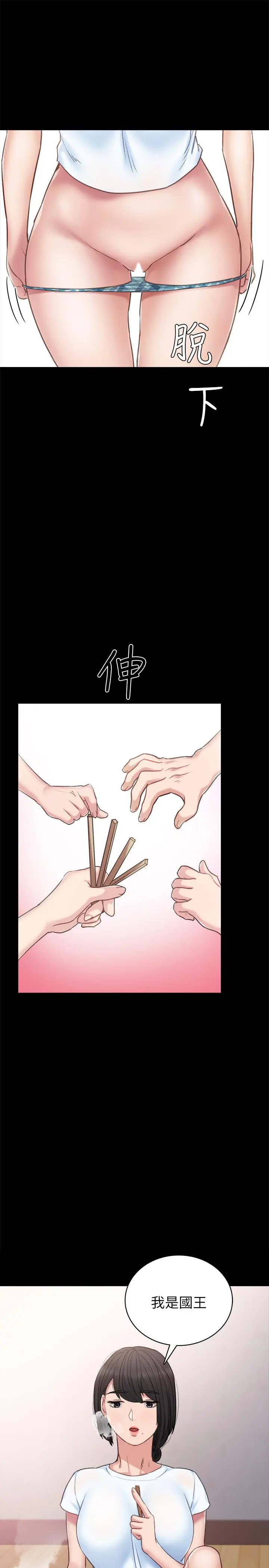 实习老师 - 第46话-越来越刺激的国王游戏 - page 27