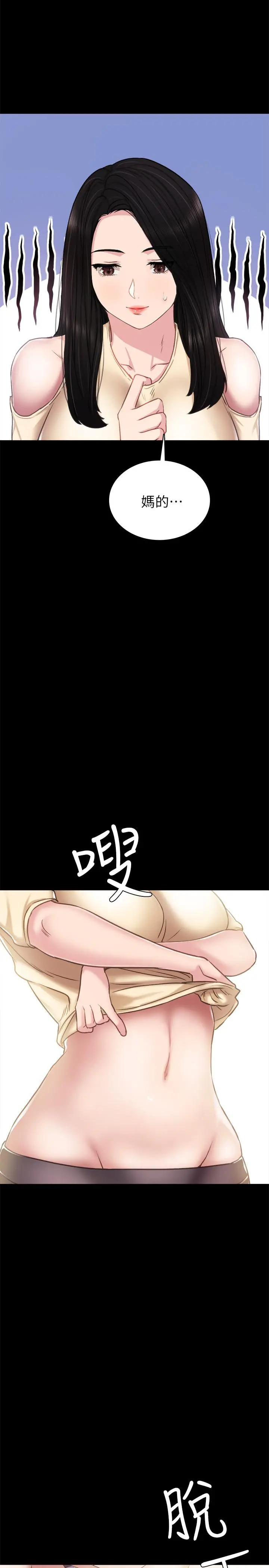 实习老师 - 第46话-越来越刺激的国王游戏 - page 29